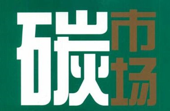山東制定低碳發(fā)展工作方案，電力鋼鐵化工等面臨“降碳”大考