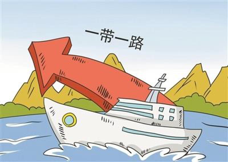 “一帶一路”與可持續(xù)發(fā)展研討會舉行 各國代表高度評價“一帶一路”