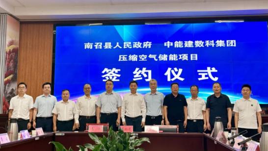 中國能建數(shù)科集團簽約河南南召350MW壓縮空氣儲能項目
