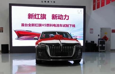 100%自主掌控！紅旗氫燃料電池汽車項目取得重大突破