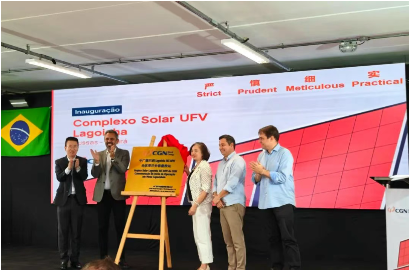 中廣核巴西Lagoinha光伏項目全容量投運