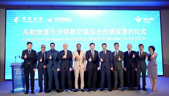 布局利雅得作為中東重要樞紐 東航物流與沙特航空簽署聯(lián)運(yùn)協(xié)議