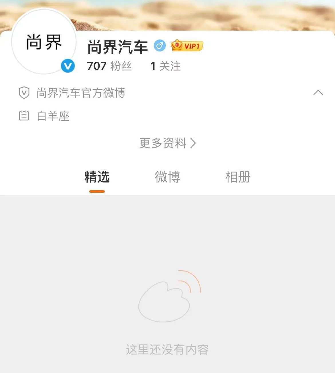 上汽與華為合作的“尚界汽車(chē)”官微已開(kāi)通