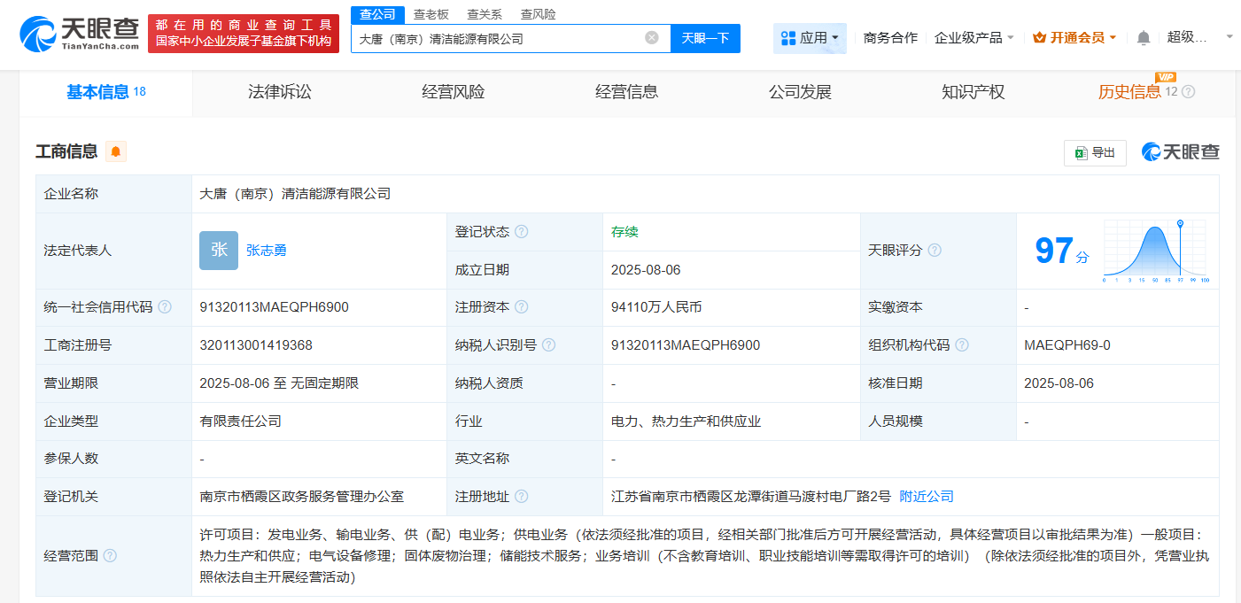 大唐集團、中國石化在南京成立清潔能源公司 注冊資本9.4億