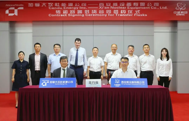 西核設(shè)備與加拿大坎杜能源簽署轉(zhuǎn)運容器供貨合同