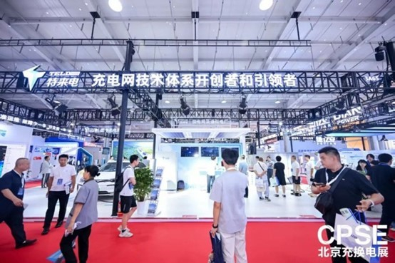 車網(wǎng)互動場景首登展臺 特來電高低壓一體化群充電系統(tǒng)實現(xiàn)“即充即走”