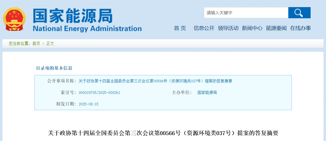 國家能源局重要復函！