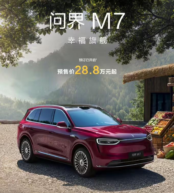 預售價 28.8 萬起，鴻蒙智行全新問界 M7 開啟預訂