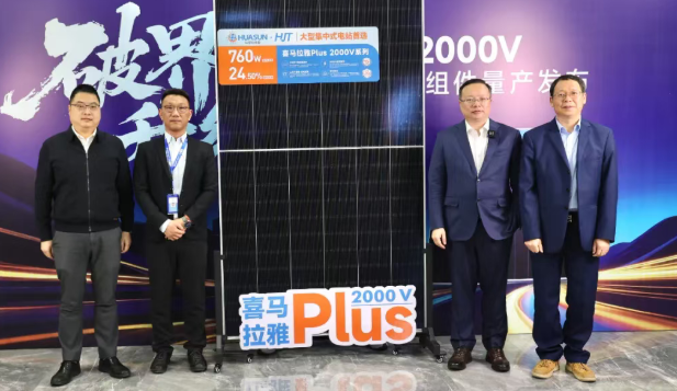 華晟新能源推出760W高功率光伏組件