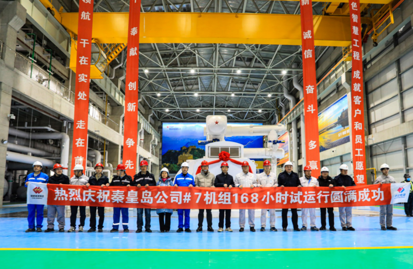 國家能源集團首臺350兆瓦高效超超臨界濕冷機組通過168小時試運行